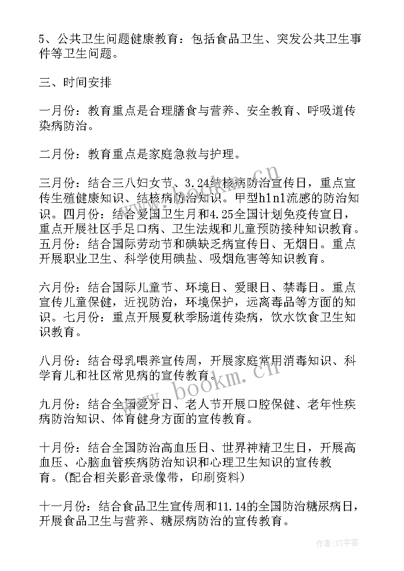 2023年村卫生室健康教育工作计划需要有哪几大要点(精选18篇)