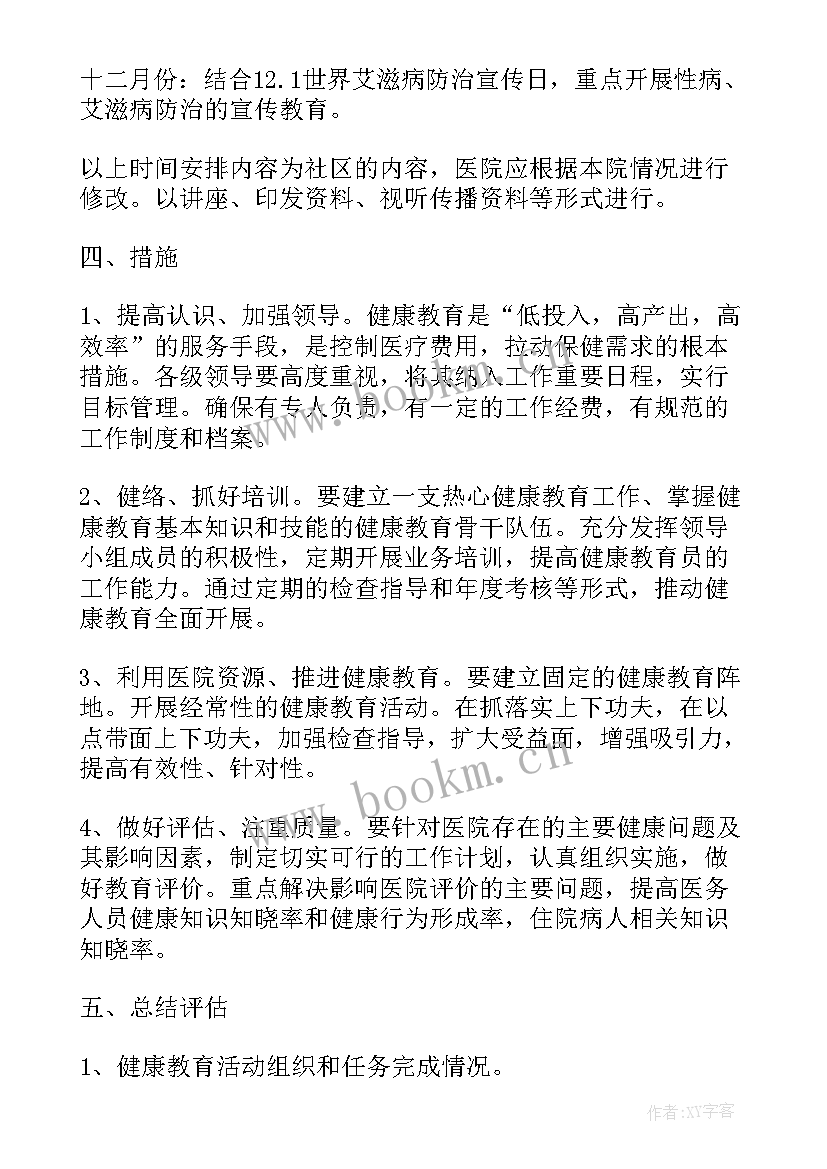 2023年村卫生室健康教育工作计划需要有哪几大要点(精选18篇)