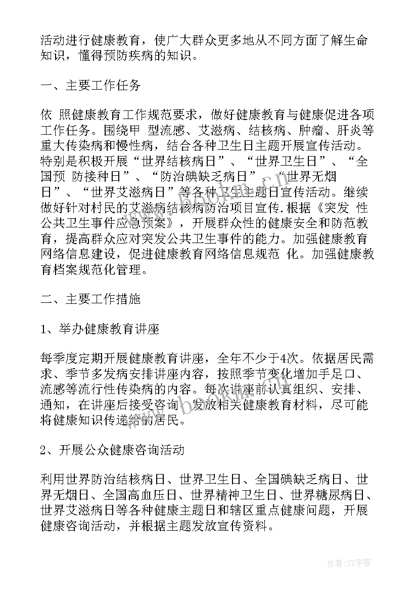 2023年村卫生室健康教育工作计划需要有哪几大要点(精选18篇)