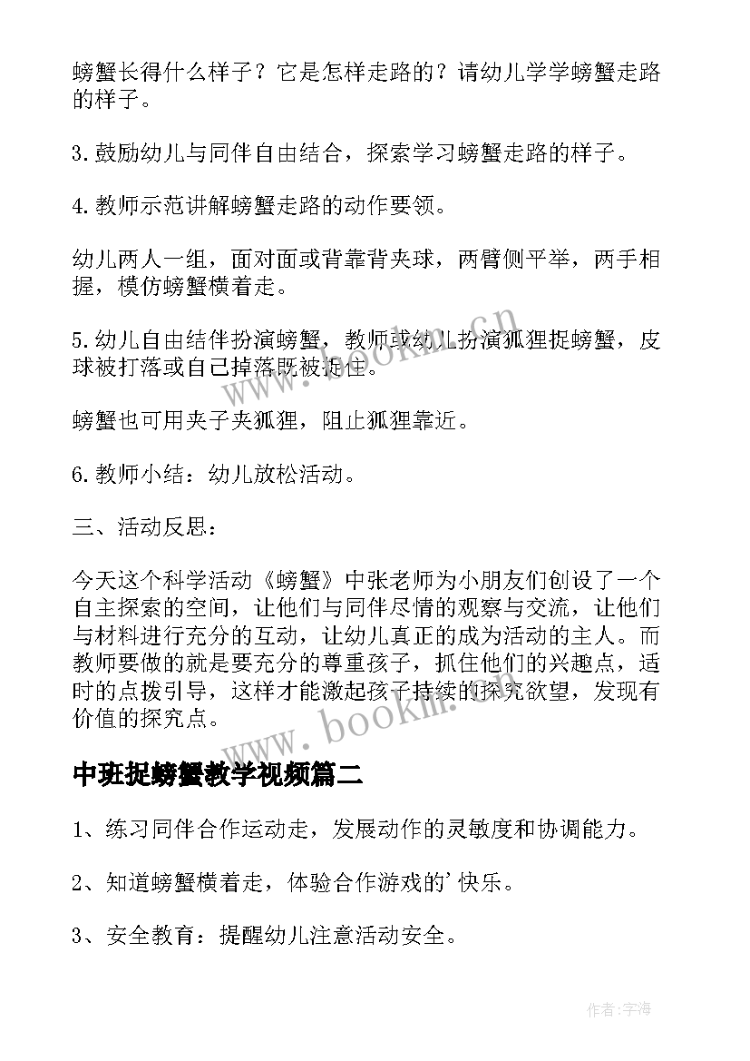 2023年中班捉螃蟹教学视频 中班体育教案小螃蟹(汇总15篇)