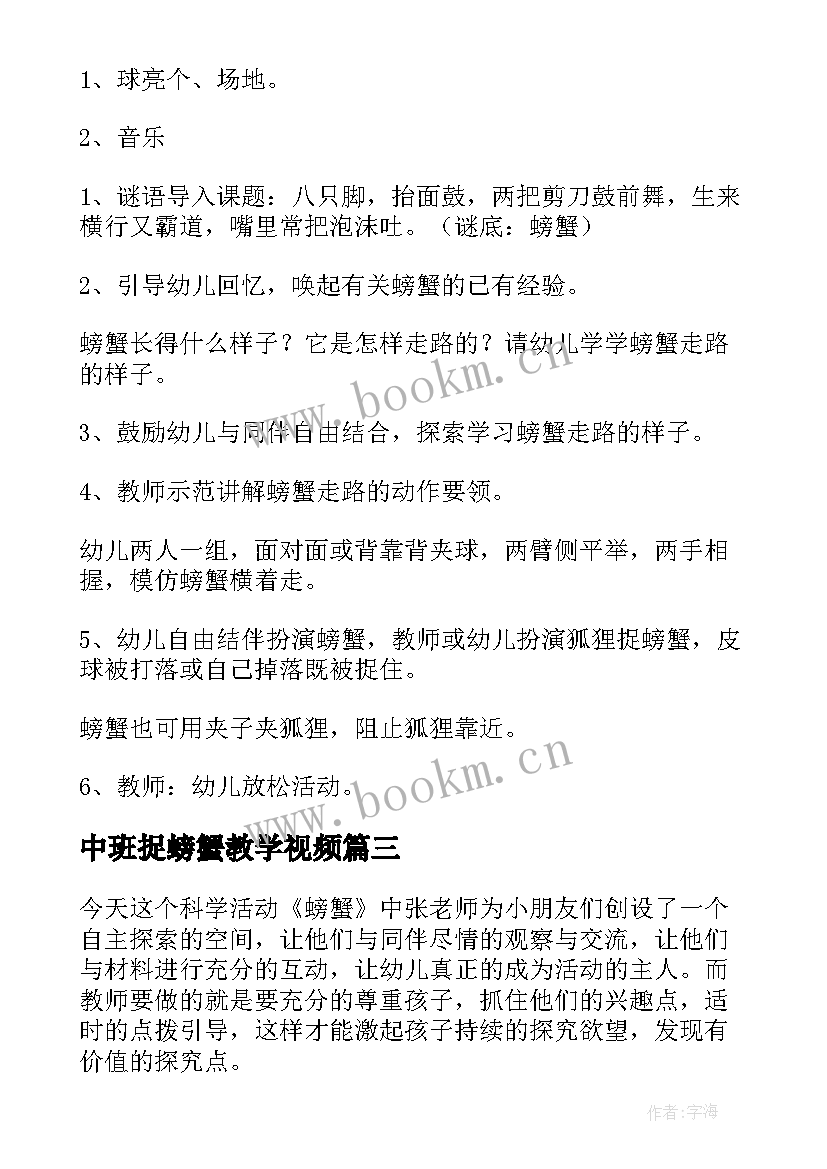 2023年中班捉螃蟹教学视频 中班体育教案小螃蟹(汇总15篇)