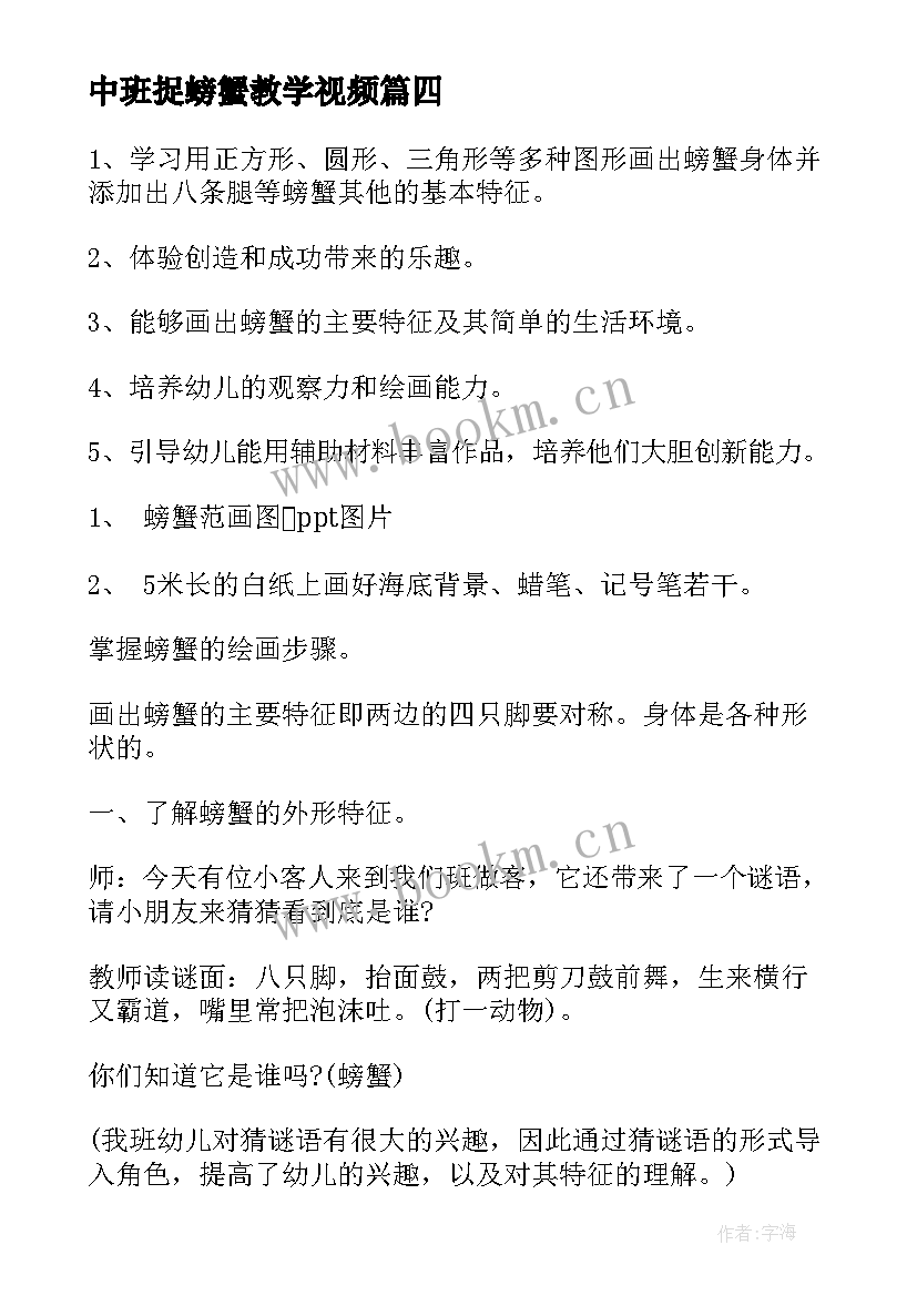 2023年中班捉螃蟹教学视频 中班体育教案小螃蟹(汇总15篇)