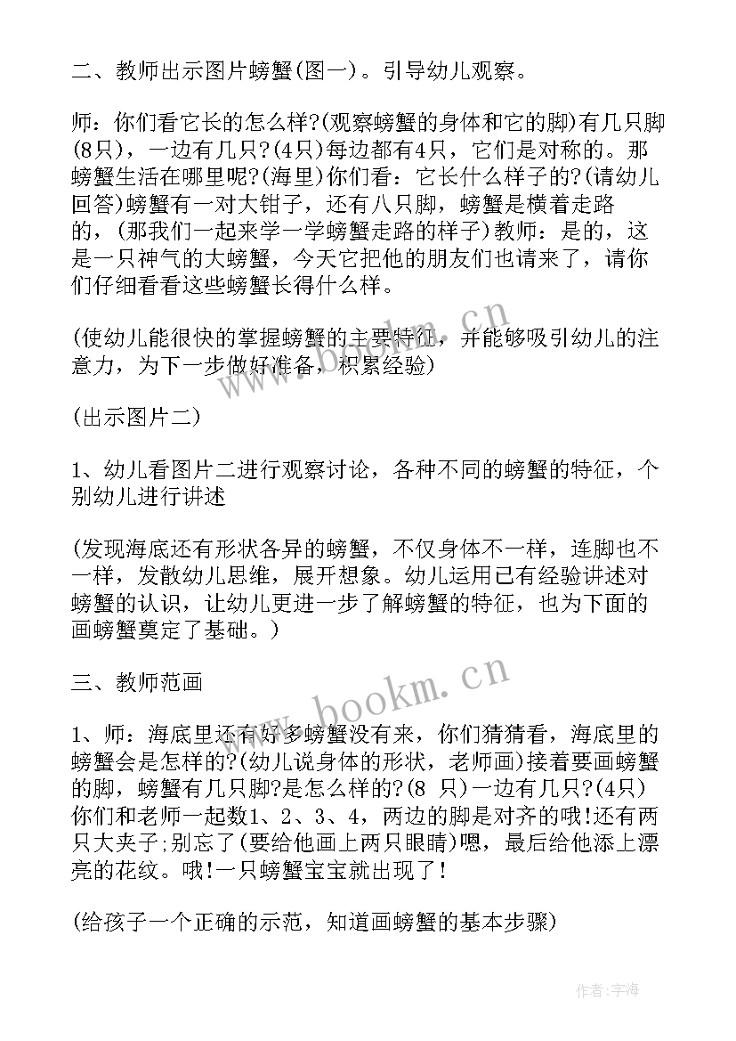 2023年中班捉螃蟹教学视频 中班体育教案小螃蟹(汇总15篇)