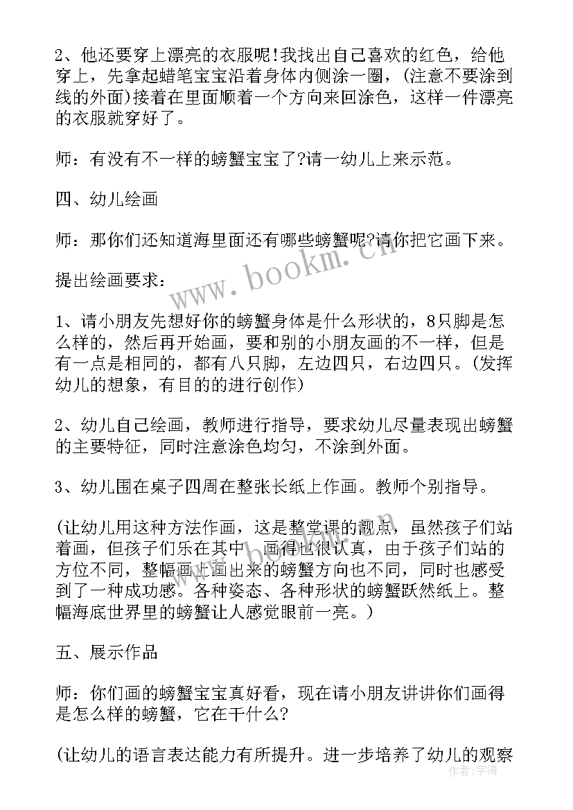 2023年中班捉螃蟹教学视频 中班体育教案小螃蟹(汇总15篇)