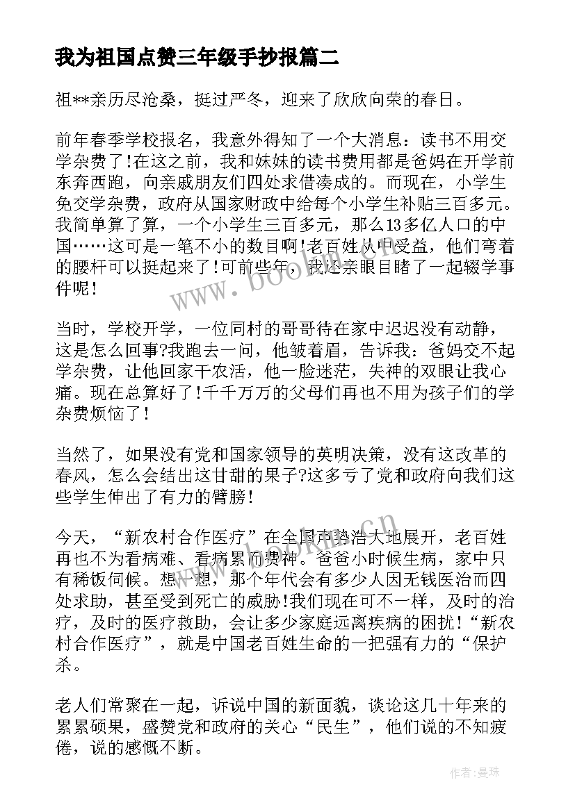 2023年我为祖国点赞三年级手抄报(优质8篇)