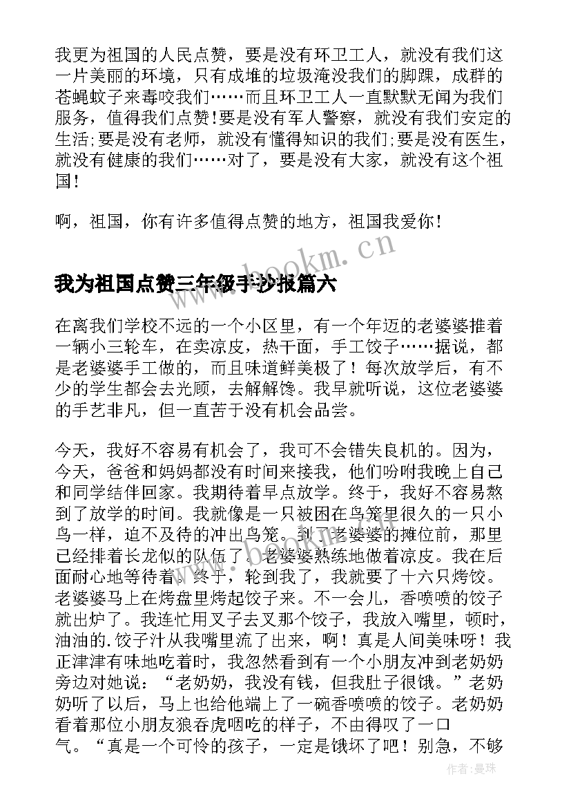 2023年我为祖国点赞三年级手抄报(优质8篇)