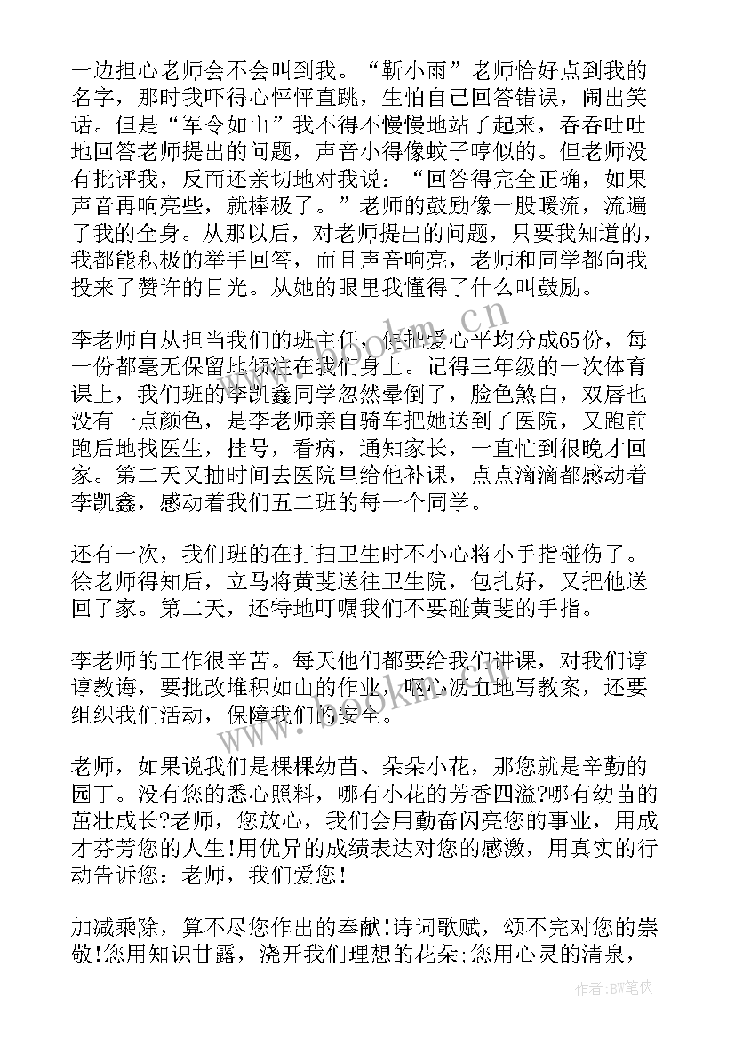 老师您好演讲稿(实用8篇)