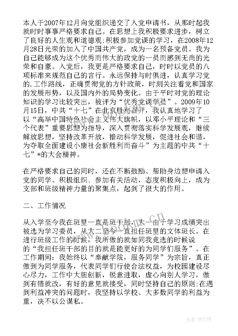 2023年申请申请书的格式 奖学金申请书申请书(大全18篇)