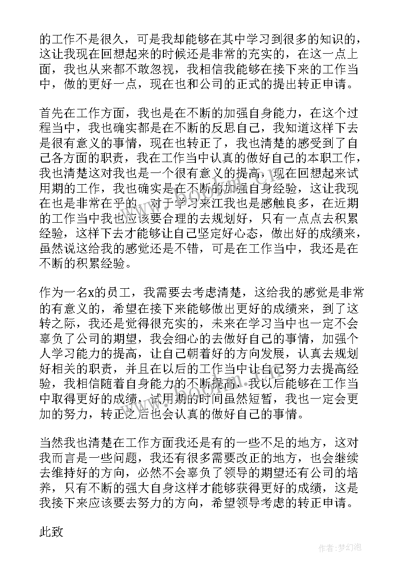 2023年申请申请书的格式 奖学金申请书申请书(大全18篇)