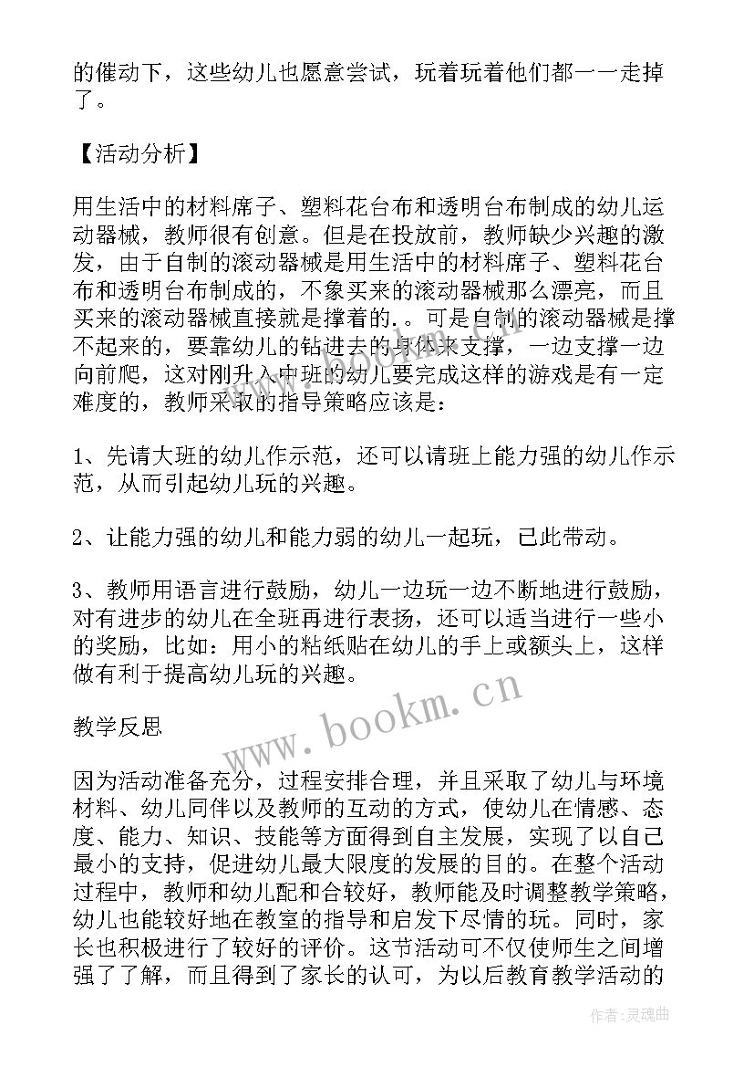 最新滚动的宝宝中班游戏教案(优秀8篇)