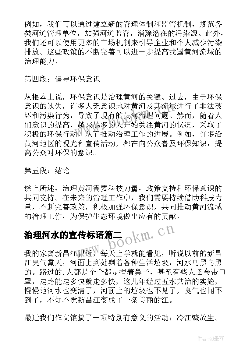 2023年治理河水的宣传标语(精选8篇)