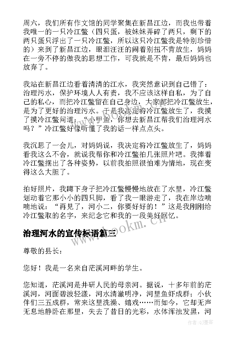 2023年治理河水的宣传标语(精选8篇)