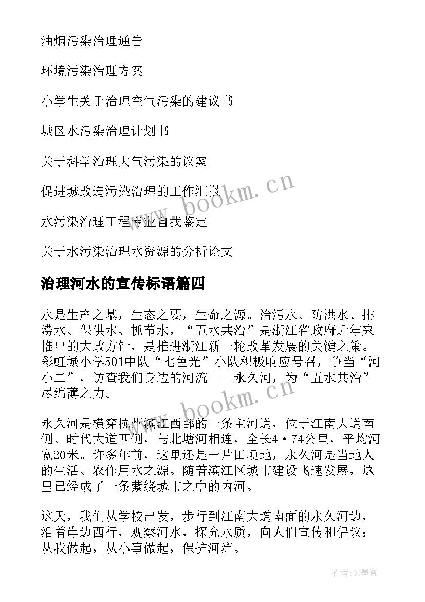 2023年治理河水的宣传标语(精选8篇)