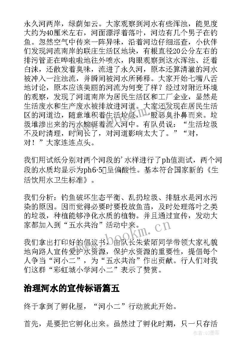 2023年治理河水的宣传标语(精选8篇)