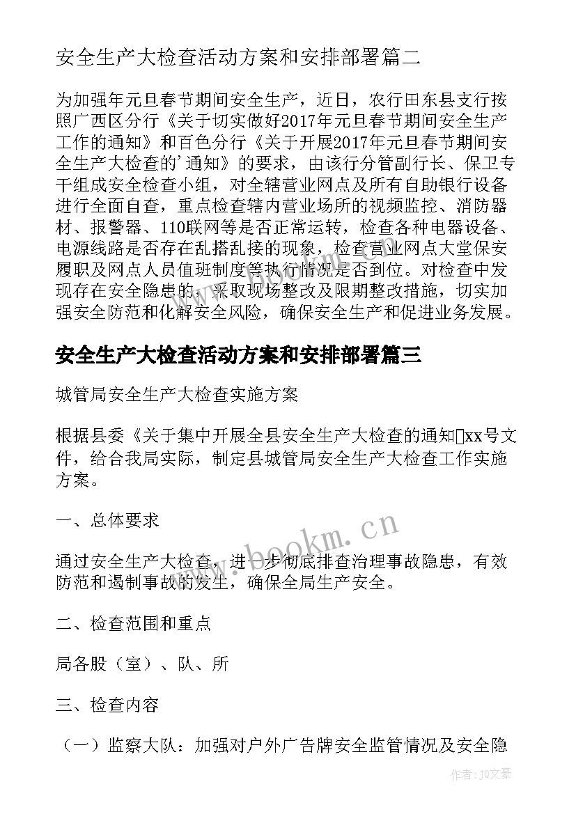 最新安全生产大检查活动方案和安排部署(实用8篇)