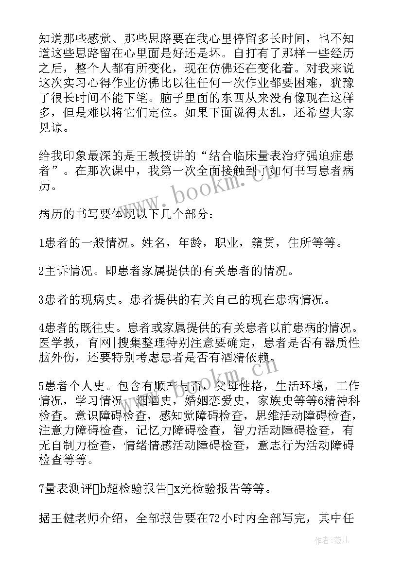 最新大学生医院实践心得体会 大学生医院实习心得体会总结(实用6篇)