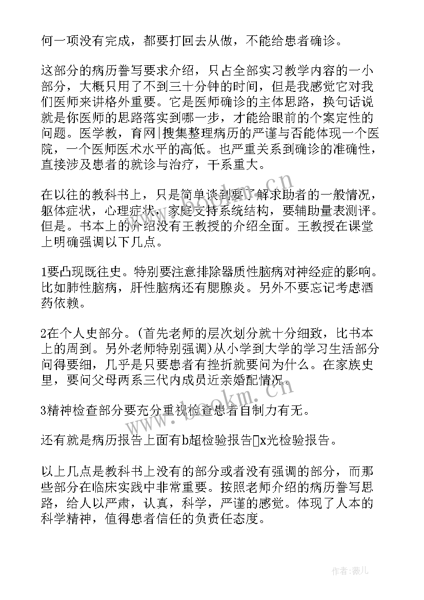 最新大学生医院实践心得体会 大学生医院实习心得体会总结(实用6篇)