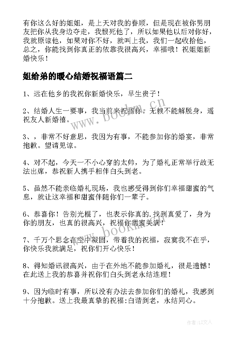 最新姐给弟的暖心结婚祝福语(精选7篇)