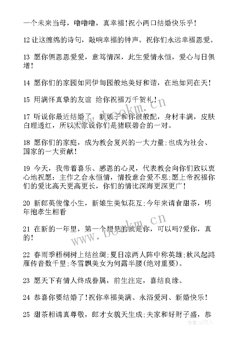 最新姐给弟的暖心结婚祝福语(精选7篇)