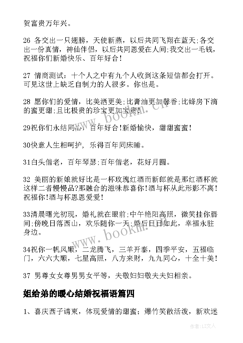 最新姐给弟的暖心结婚祝福语(精选7篇)