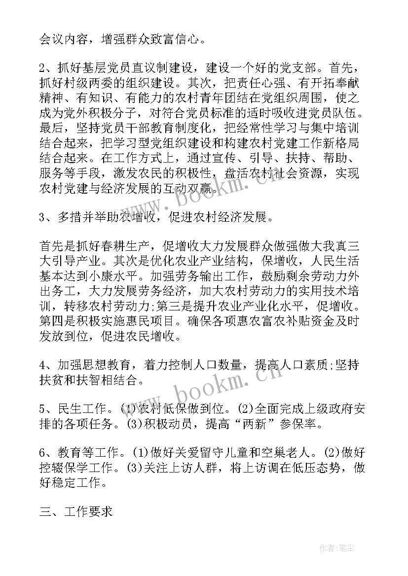 2023年驻村干部年度工作计划(大全8篇)