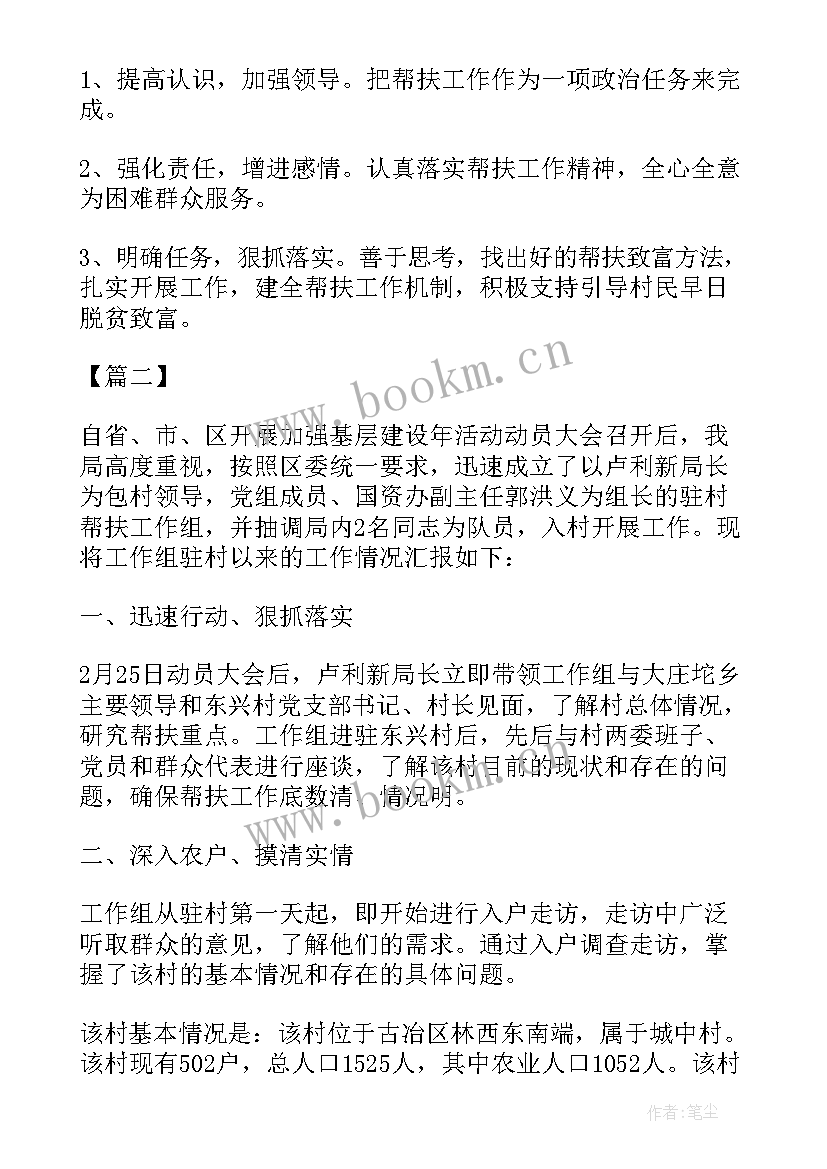 2023年驻村干部年度工作计划(大全8篇)