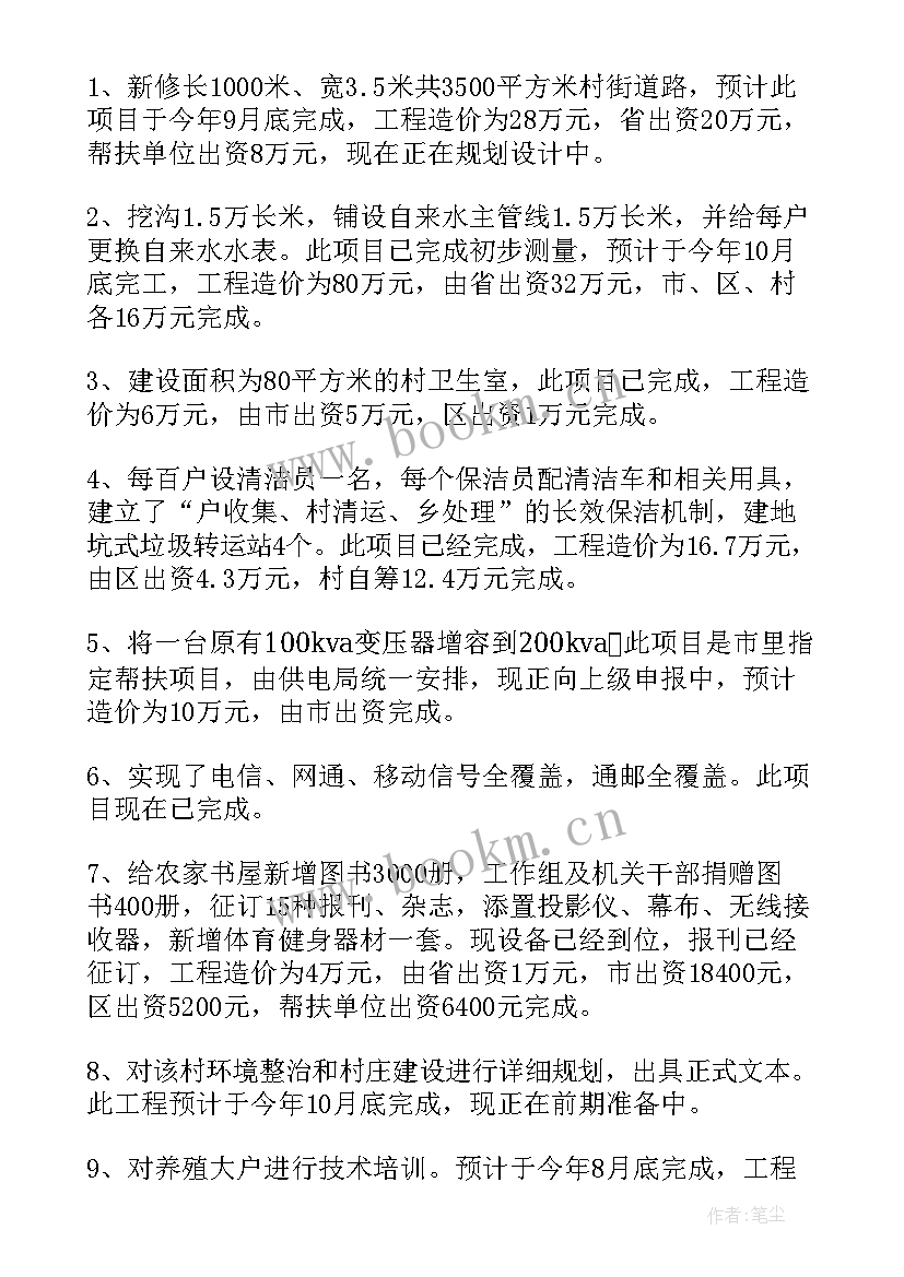 2023年驻村干部年度工作计划(大全8篇)