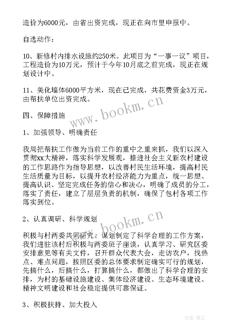 2023年驻村干部年度工作计划(大全8篇)