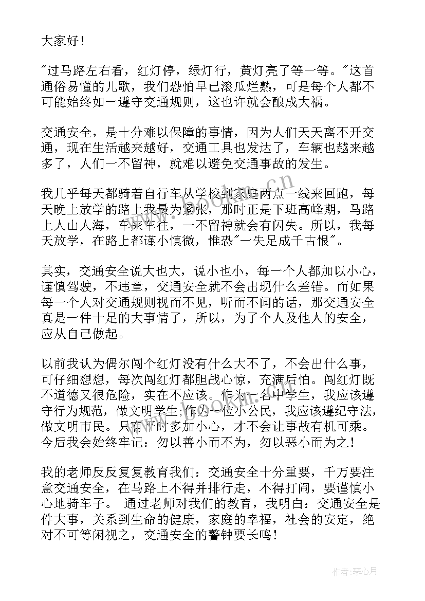 最新交通安全宣传讲座稿 交通安全知识讲座演讲稿(优质8篇)