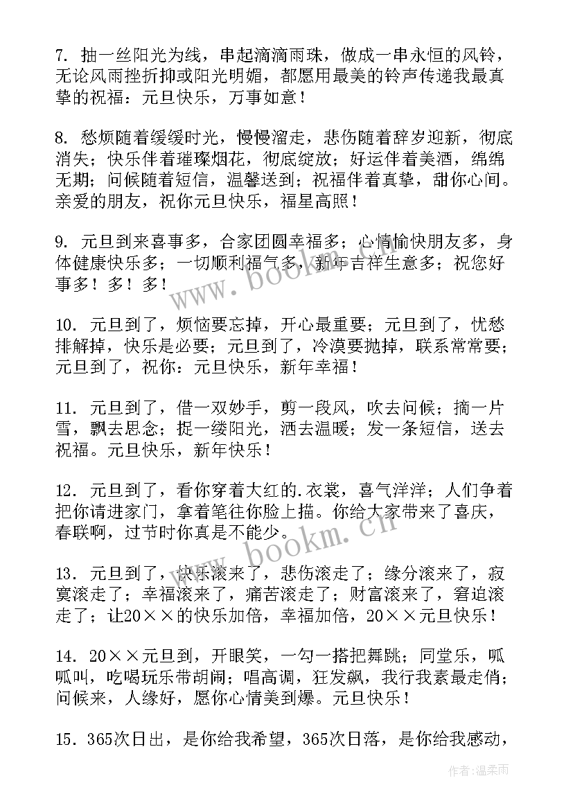 2023年元旦节贺卡祝福语给同学(精选11篇)