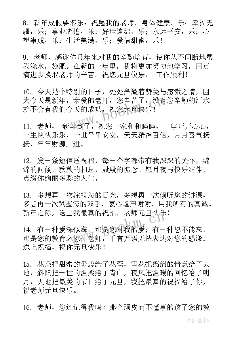 2023年元旦节贺卡祝福语给同学(精选11篇)