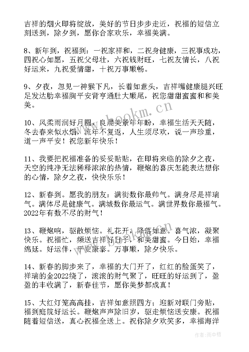 最新除夕发朋友圈的句子最火(精选17篇)