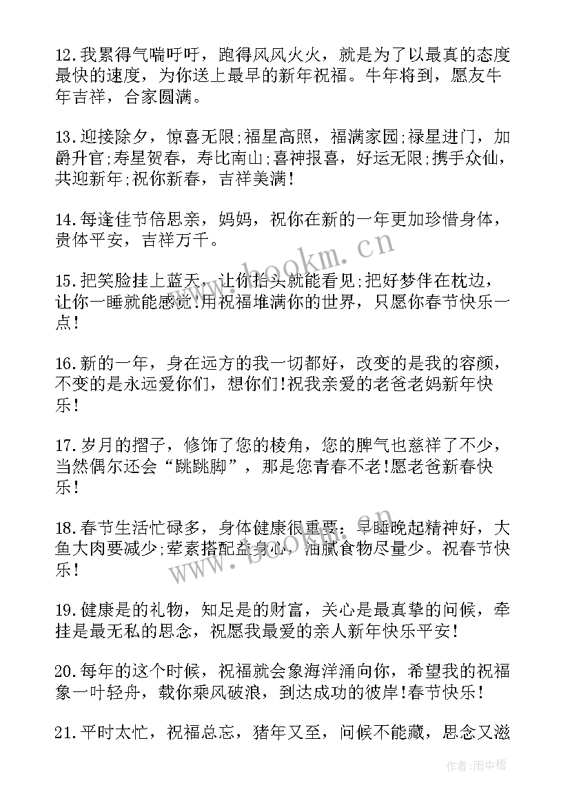 最新除夕发朋友圈的句子最火(精选17篇)