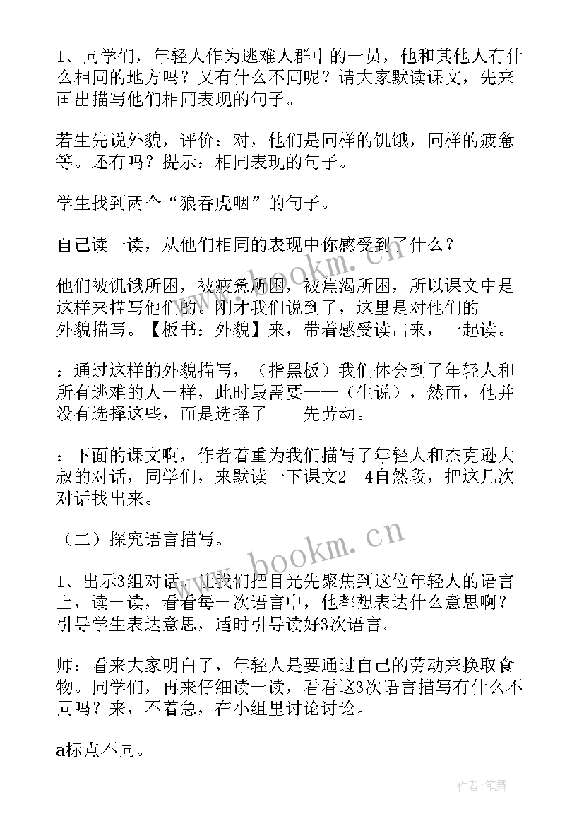 四年级尊严教案及反思 四年级尊严教案(汇总8篇)