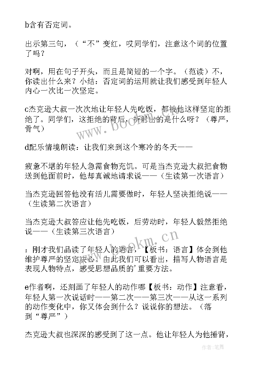 四年级尊严教案及反思 四年级尊严教案(汇总8篇)