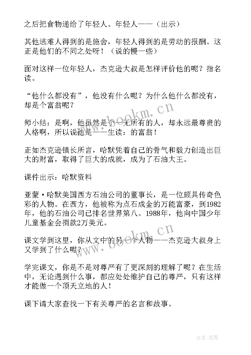 四年级尊严教案及反思 四年级尊严教案(汇总8篇)