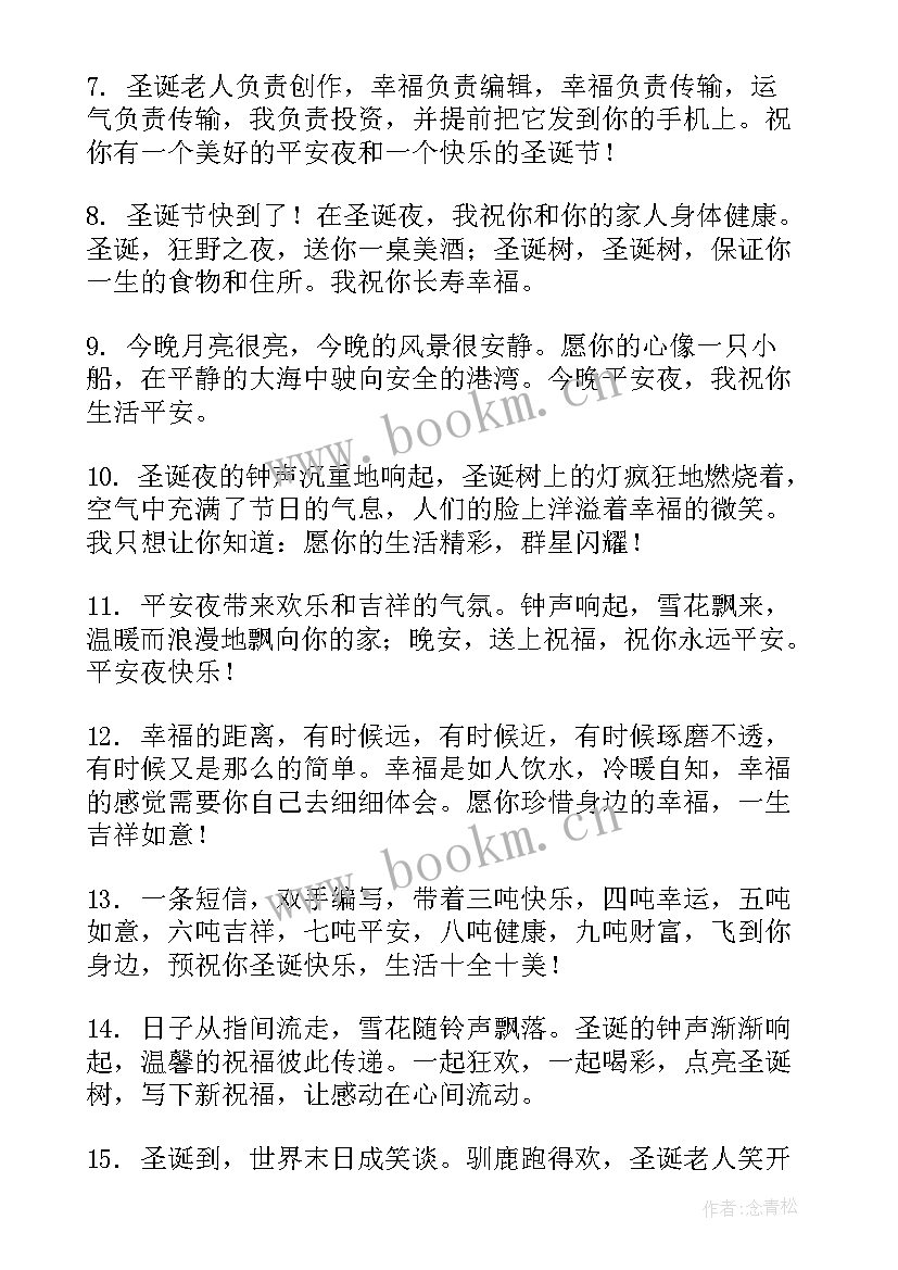 最新圣诞祝福语语 圣诞节祝福语一句话给小朋友(精选14篇)