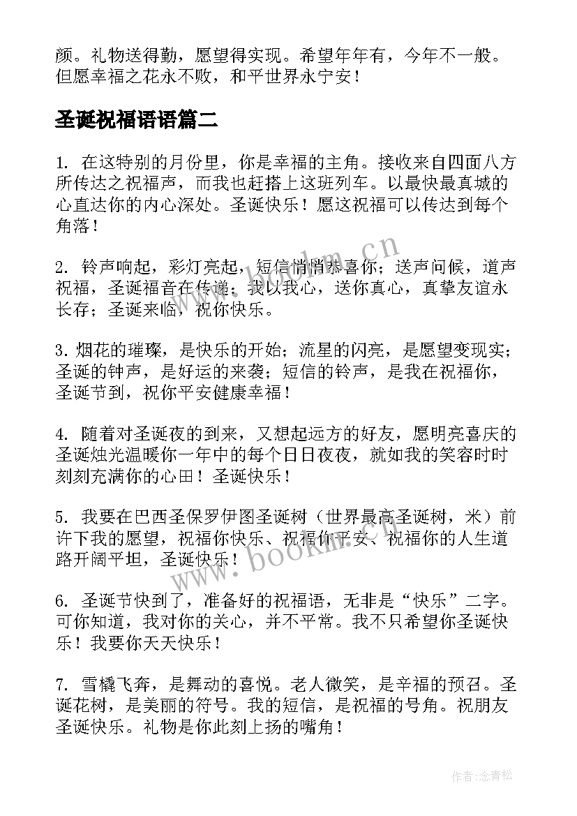 最新圣诞祝福语语 圣诞节祝福语一句话给小朋友(精选14篇)