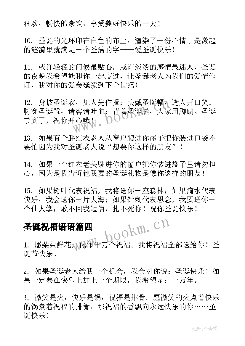 最新圣诞祝福语语 圣诞节祝福语一句话给小朋友(精选14篇)