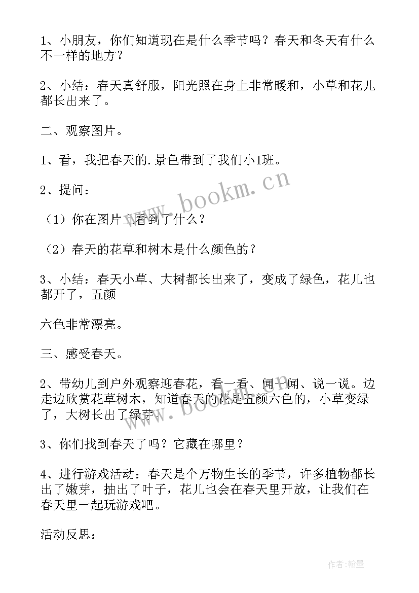 2023年小班春天的花活动 幼儿园小班科学春天来了教案(精选8篇)