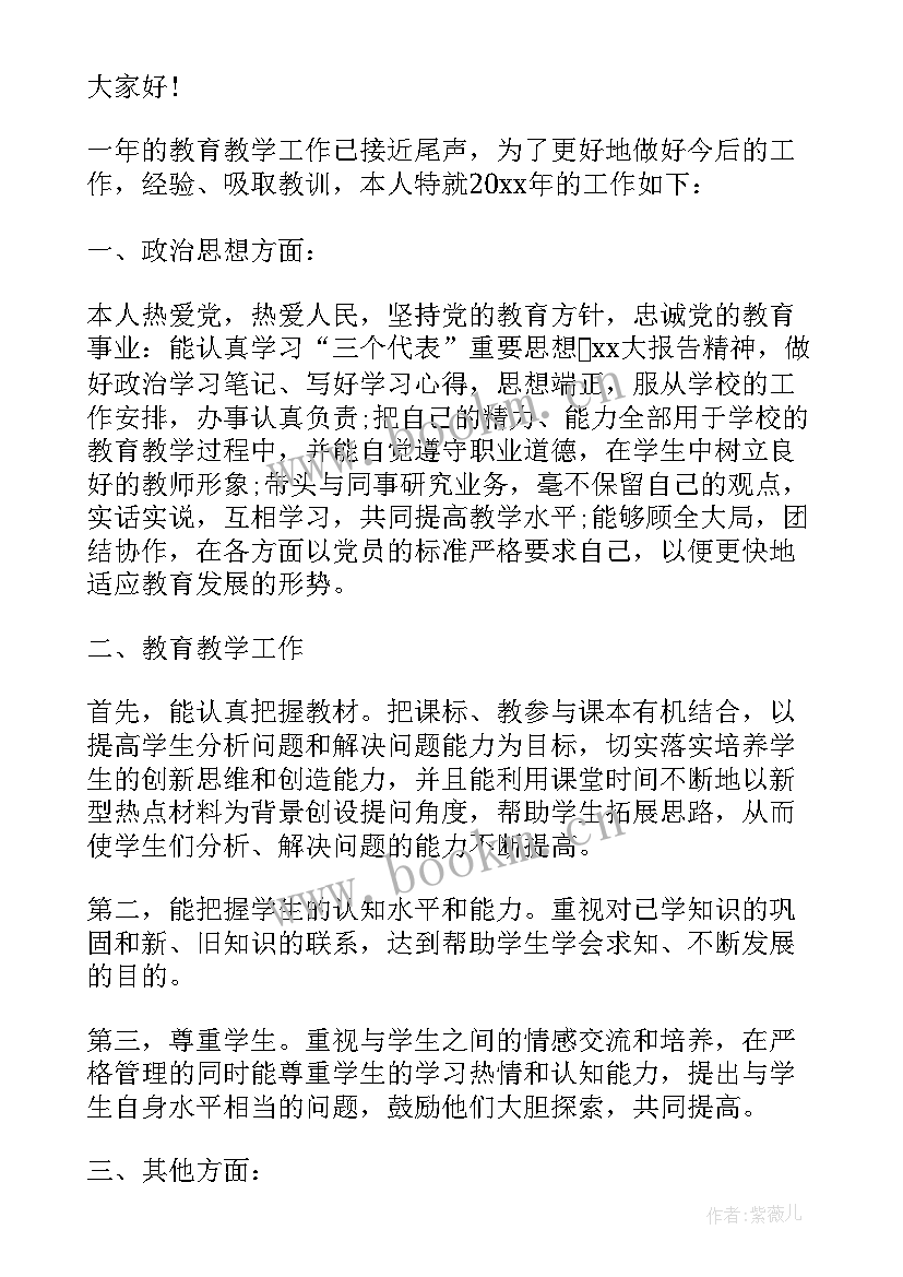 教师年度考核述职个人述职报告(模板9篇)