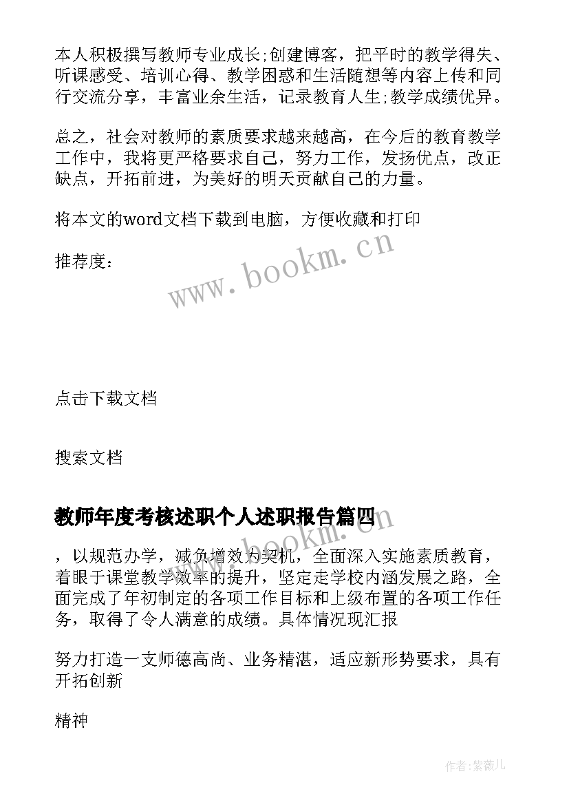 教师年度考核述职个人述职报告(模板9篇)