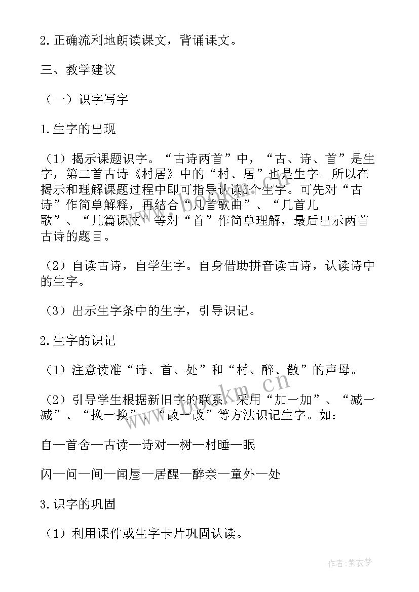 最新学前班古诗公开课教案(实用8篇)