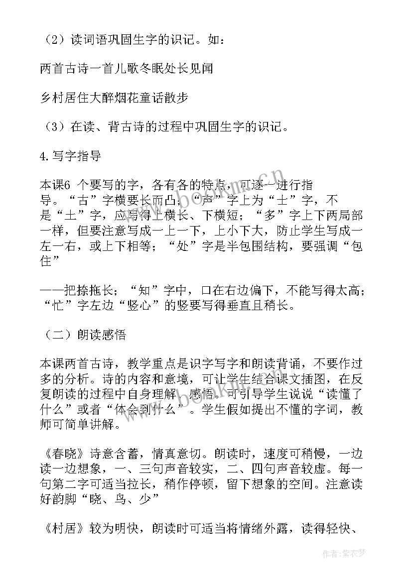 最新学前班古诗公开课教案(实用8篇)