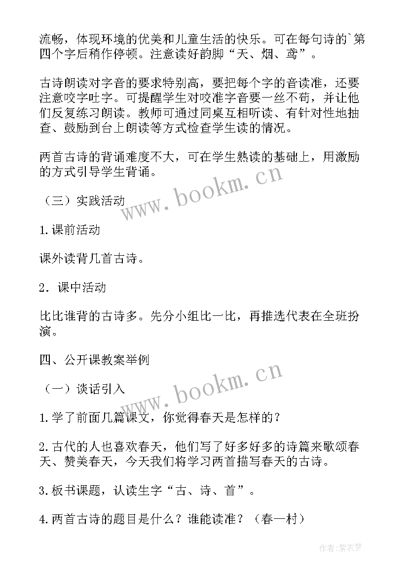 最新学前班古诗公开课教案(实用8篇)