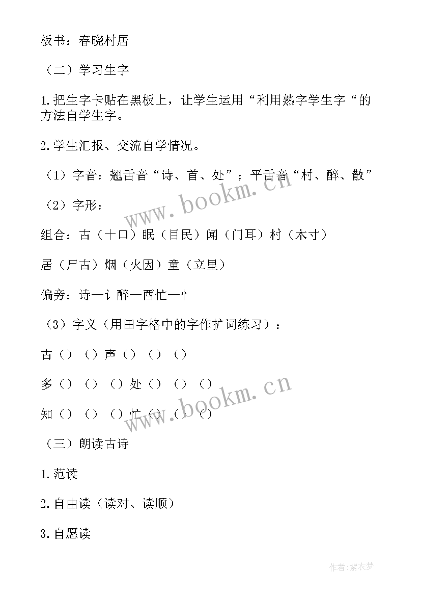 最新学前班古诗公开课教案(实用8篇)