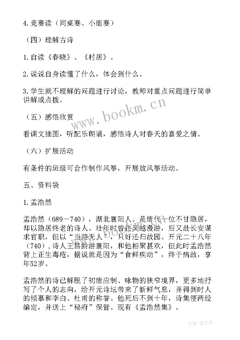 最新学前班古诗公开课教案(实用8篇)