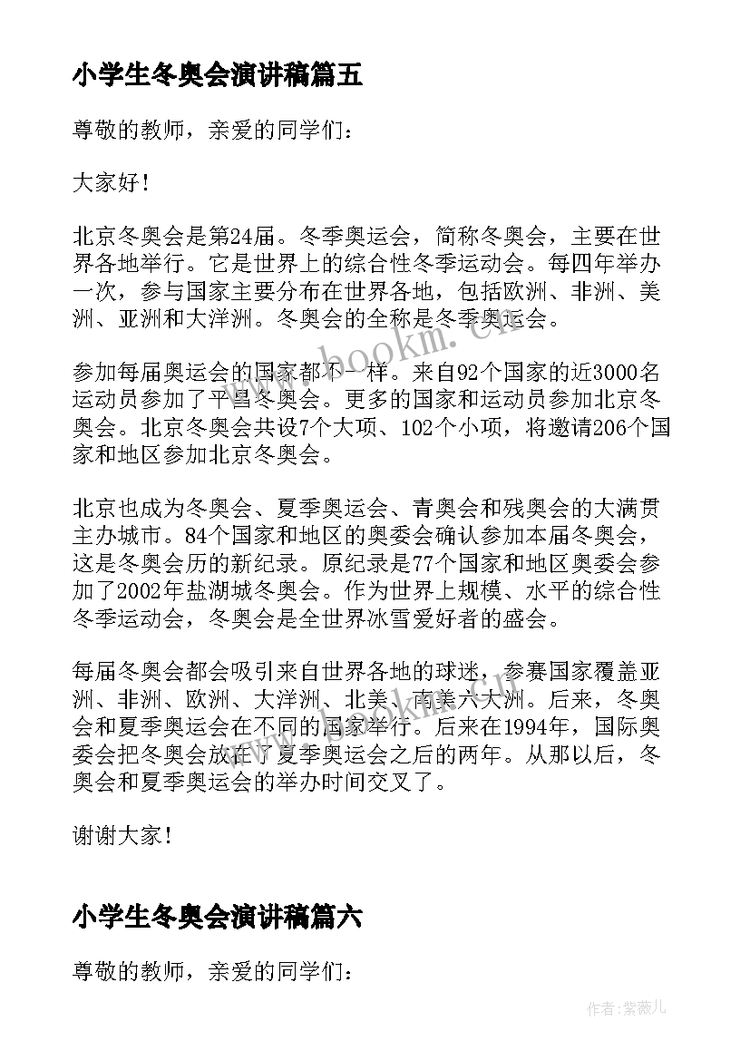 小学生冬奥会演讲稿 小学生参加冬奥会的演讲稿(汇总12篇)