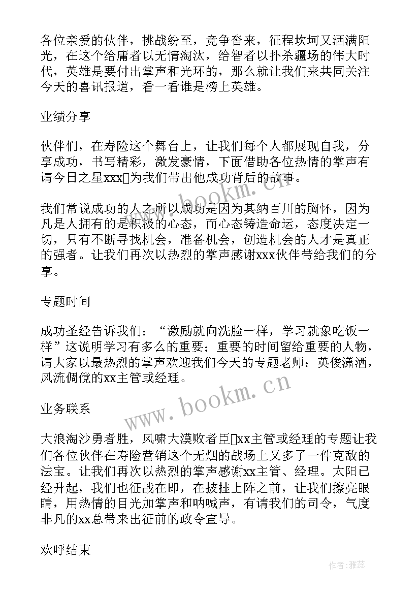 2023年周一早会主持幽默开场白(优秀5篇)