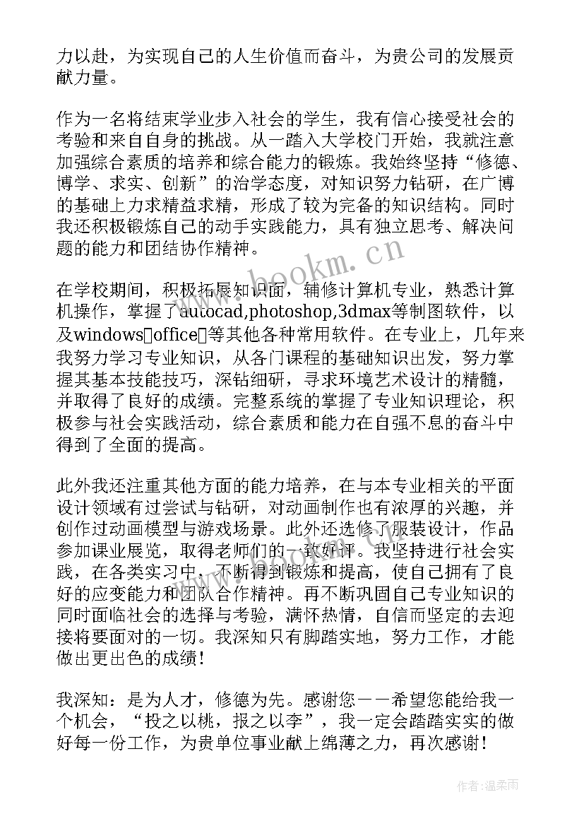 2023年建筑专业应届毕业生求职信(优质8篇)